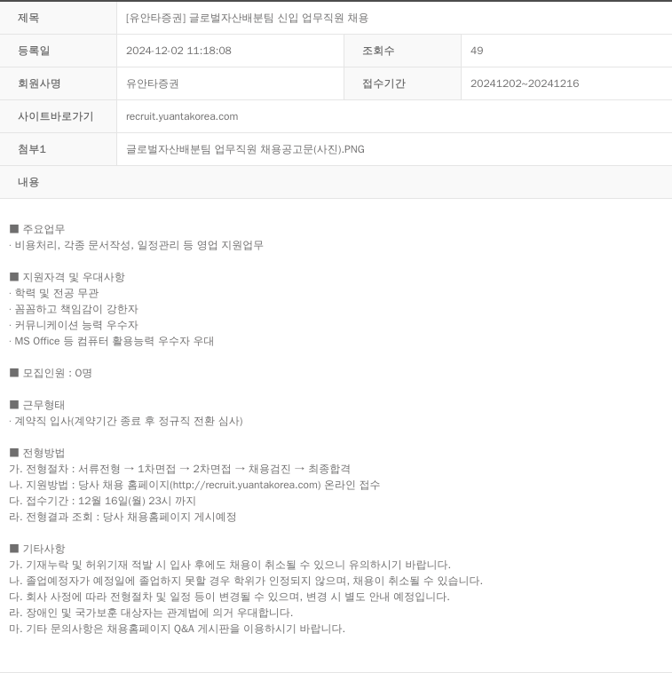 유안타증권 글로벌 자산 배분 팀 신입 업무 직원 채용 채용공고