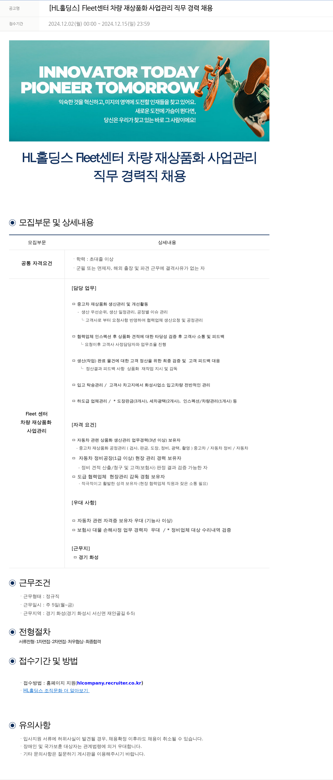 에이치엘홀딩스 Fleet 센터 차량 재상품화 사업 관리 직무 경력 채용 채용공고