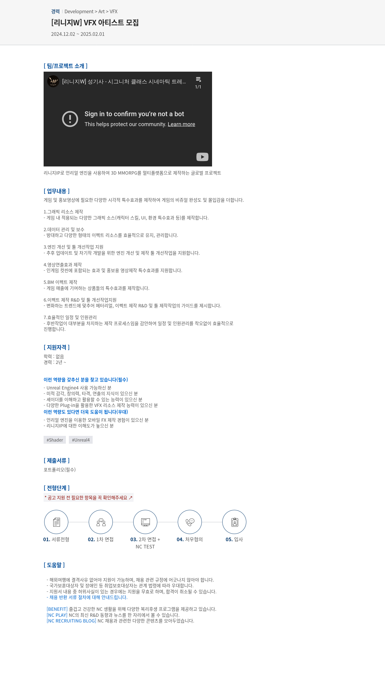엔씨소프트 [리니지 W] VFX 아티스트 모집 채용공고