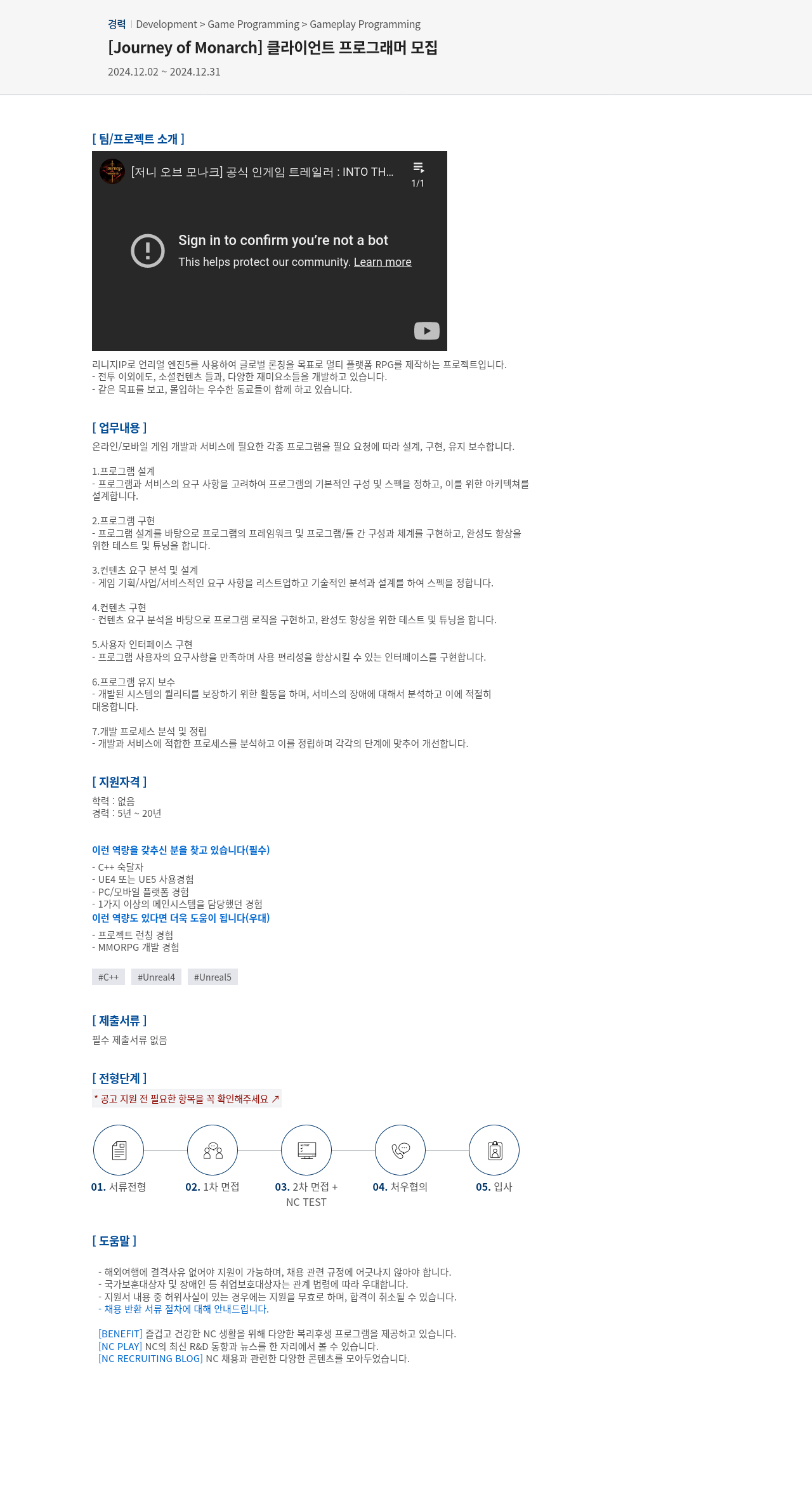 엔씨소프트 [Journey of Monarch] 클라이언트 프로그래머 모집 채용공고