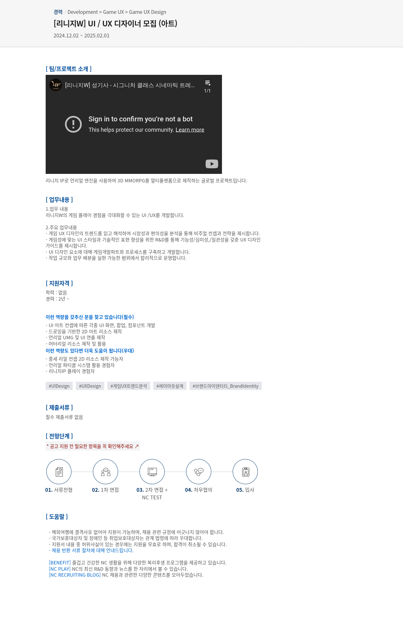 엔씨소프트 [리니지 W] UI / UX 디자이너 모집 (아트) 채용공고
