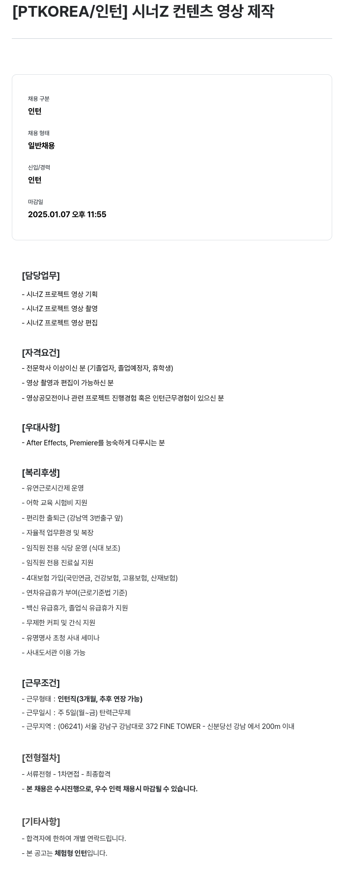 PTKOREA (공고 제목 없음) 채용공고