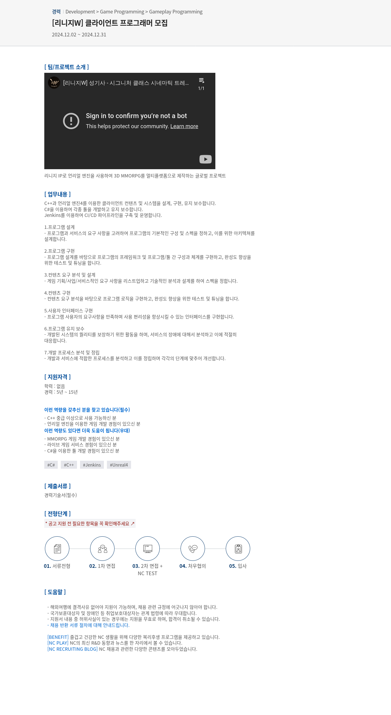 엔씨소프트 [리니지 W] 클라이언트 프로그래머 모집 채용공고