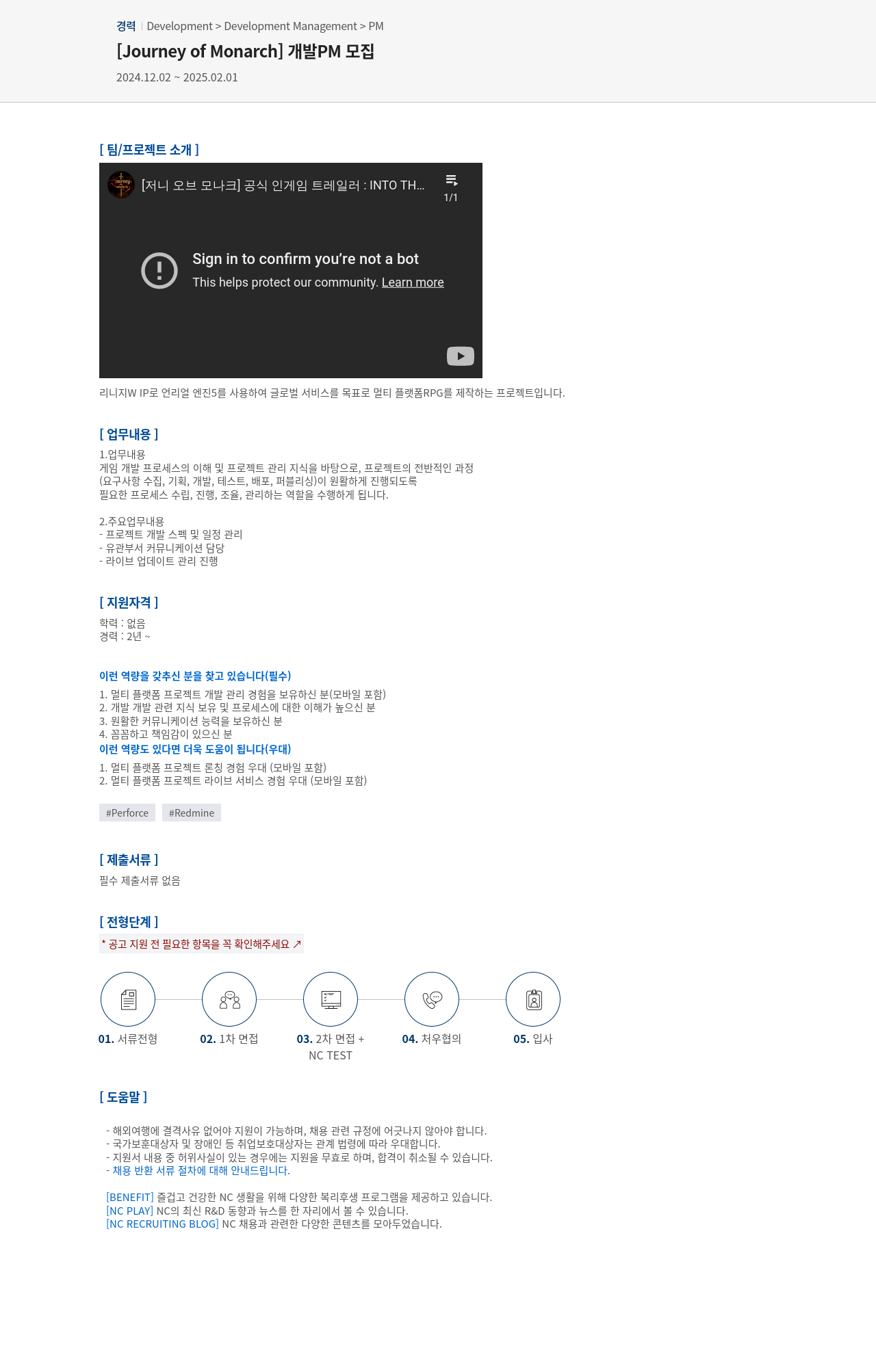 엔씨소프트 [Journey of Monarch] 개발 PM 모집 채용공고