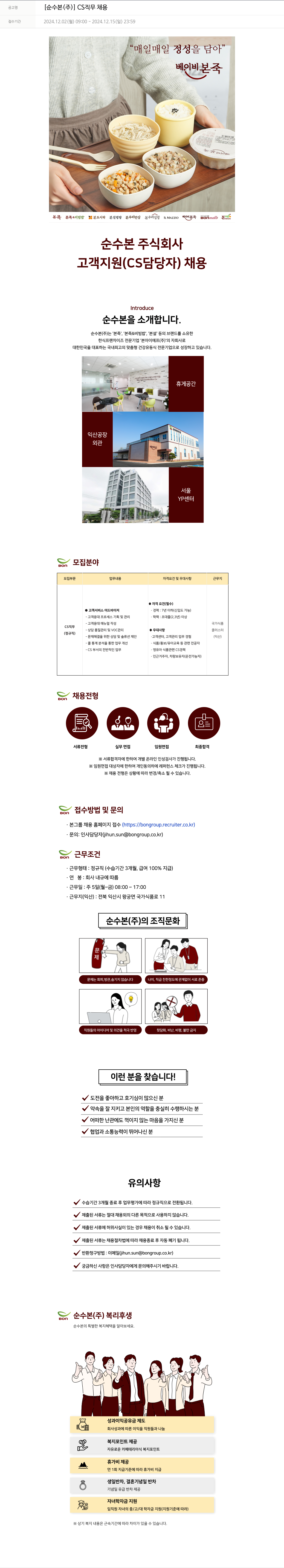 순수본 CS 직무 채용 채용공고