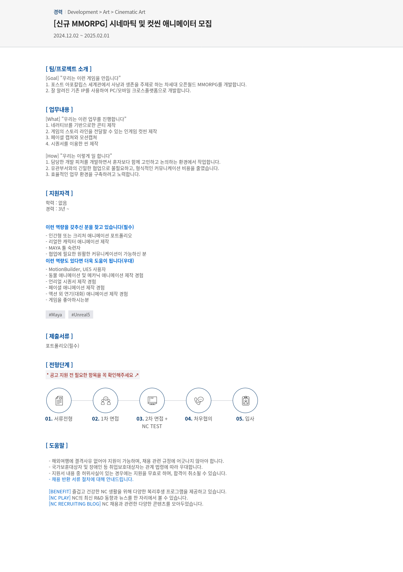 엔씨소프트 (공고 제목 없음) 채용공고