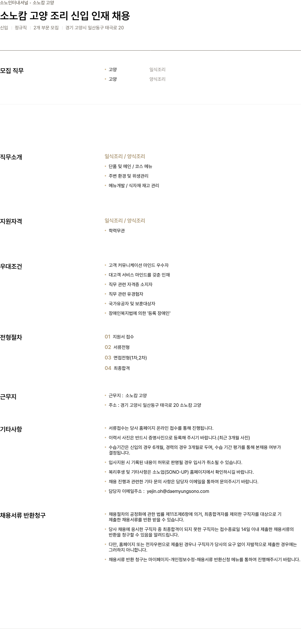 소노인터내셔널 소노 캄 고양 조리 신입 인재 채용 채용공고