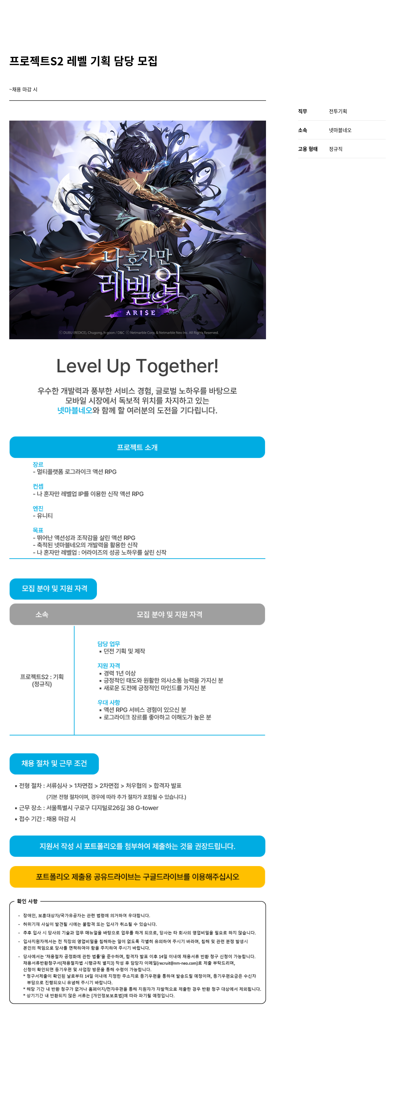 넷마블네오 프로젝트 S2 레벨 기획 담당 모집 채용공고