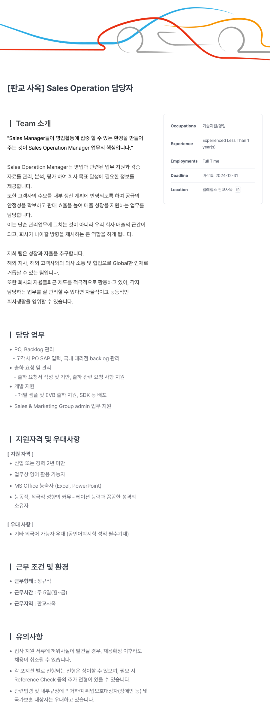 텔레칩스 [판교 사옥] Sales Operation 담당자 채용공고