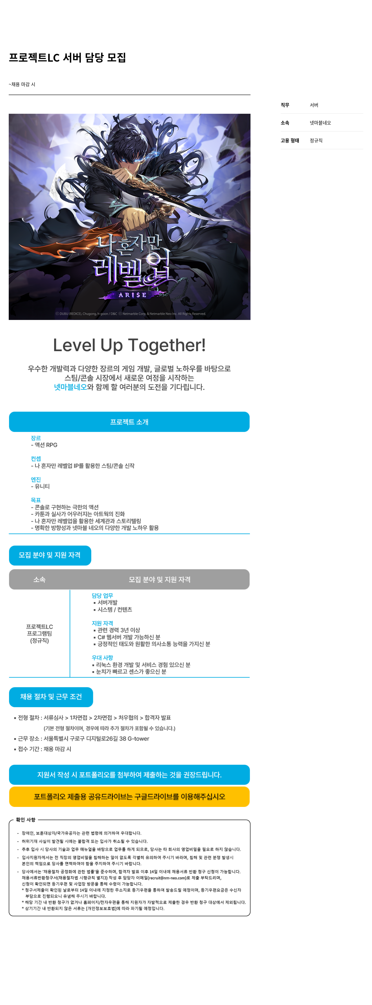 넷마블네오 프로젝트 LC 서버 담당 모집 채용공고