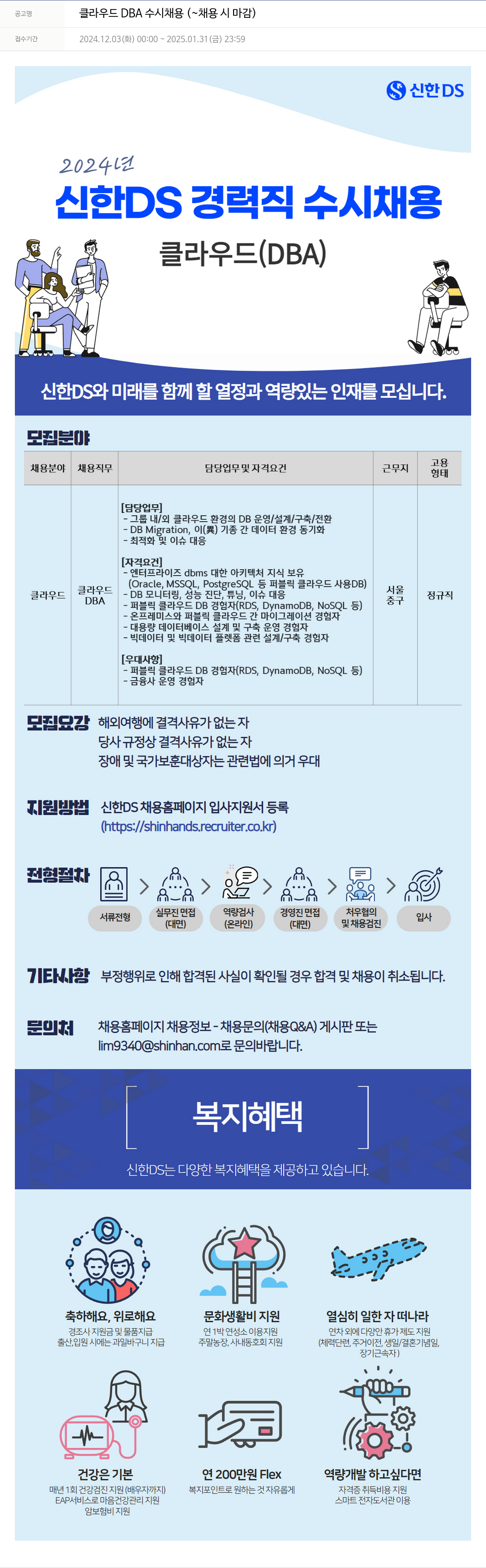 신한DS 클라우드 DBA 수시 채용 채용공고