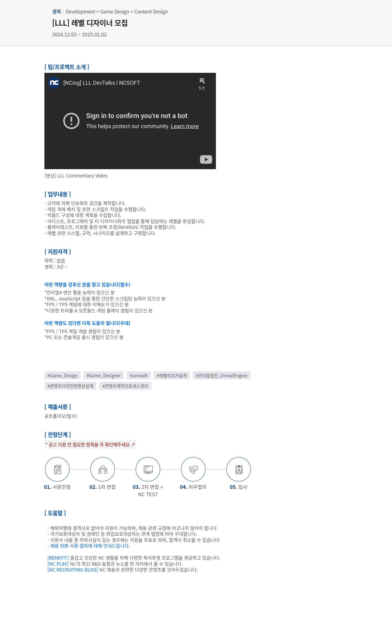 엔씨소프트 [LLL] 레벨 디자이너 모집 채용공고