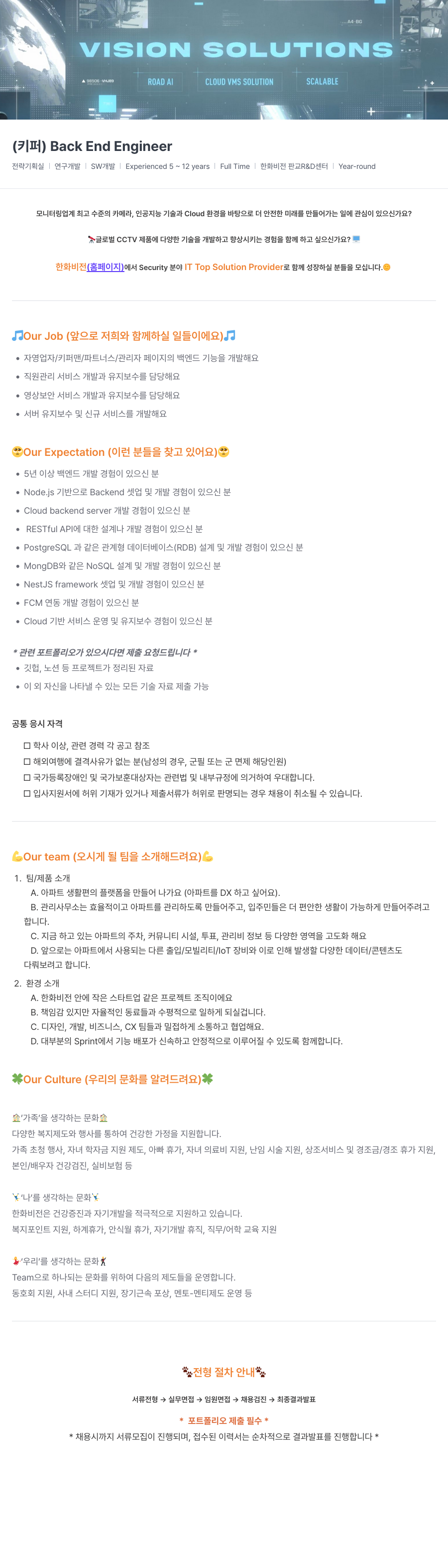 한화비전 (키퍼) Back End Engineer 채용 채용공고
