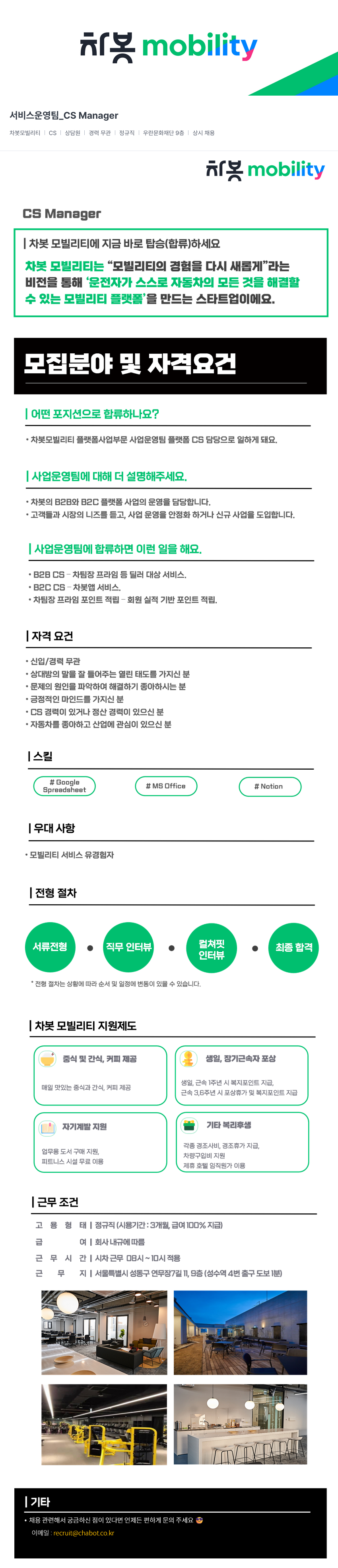 차봇모빌리티 서비스 운영팀 _CS Manager 채용공고