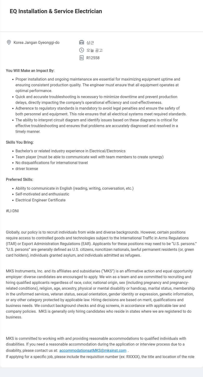 엠케이에스 EQ Installation & Service Electrician 채용공고