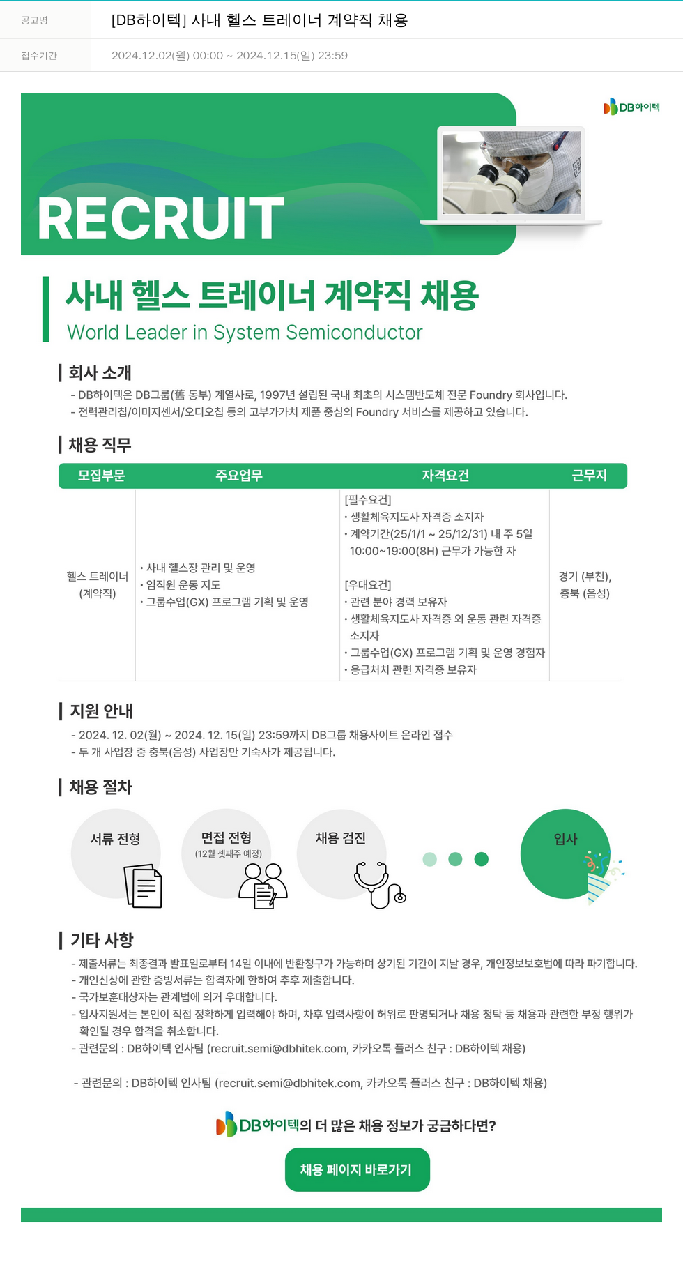 DB하이텍 사내 헬스 트레이너 계약직 채용 채용공고