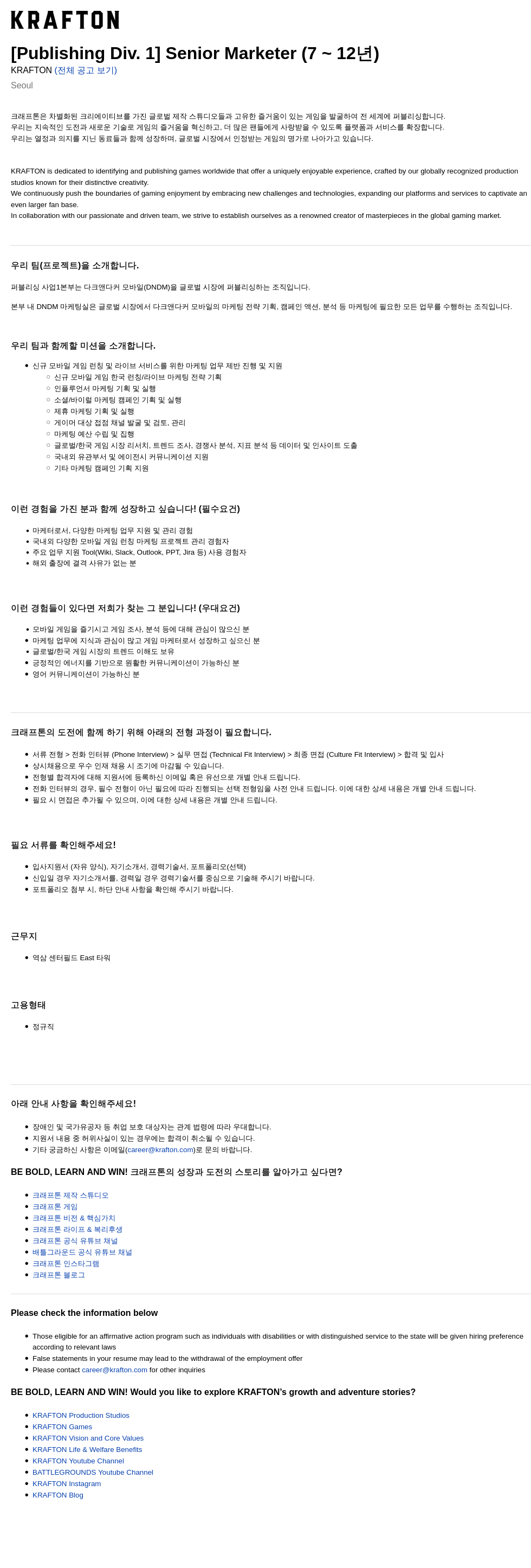 크래프톤 [Publishing Div. 1] Senior Marketer (7~12년) 채용공고