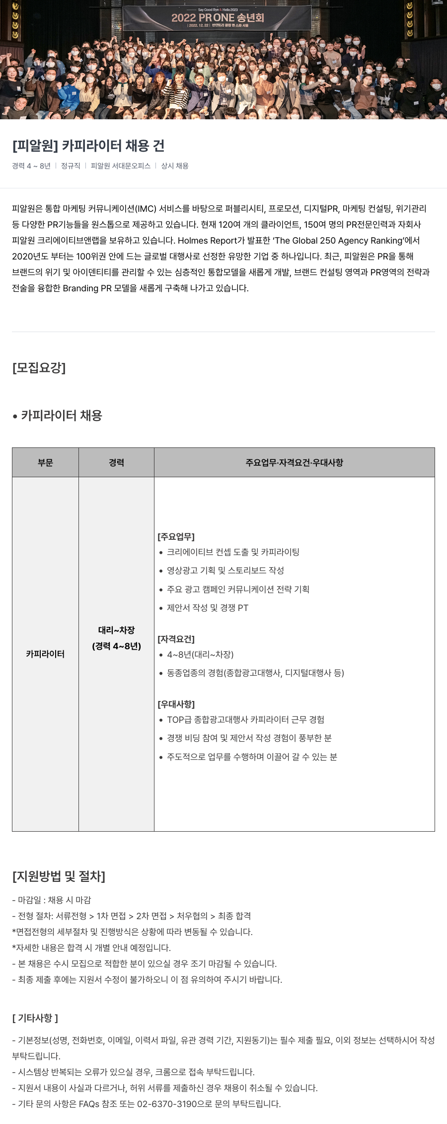 피알원 카피라이터 채용 채용공고