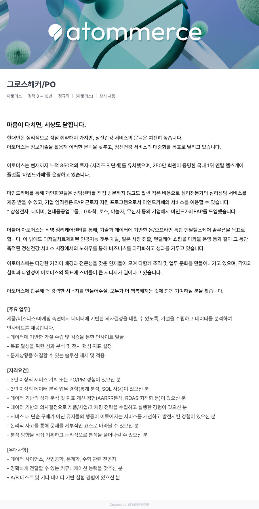 아토머스(마인드카페) 그로스 해커 / PO 채용공고