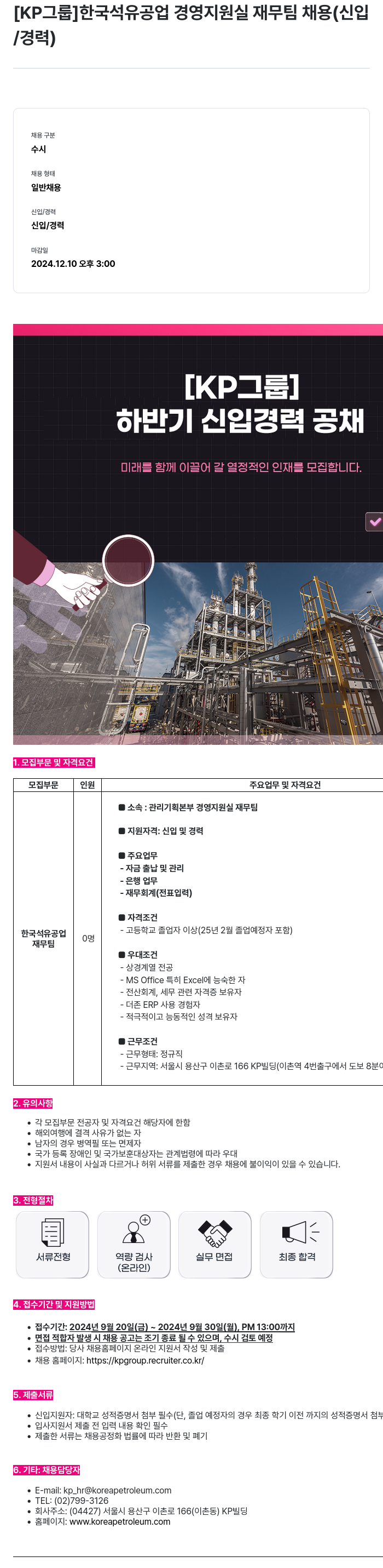 한국석유공업 한국 석유 공업 경영 지원실 재무팀 채용 (신입/경력) 채용공고