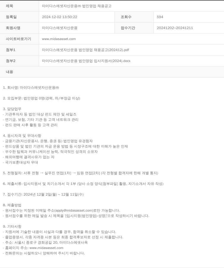 마이다스에셋자산운용 마이다스 에셋 자산 운용 주( ) 법인 영업 채용 공고 채용공고