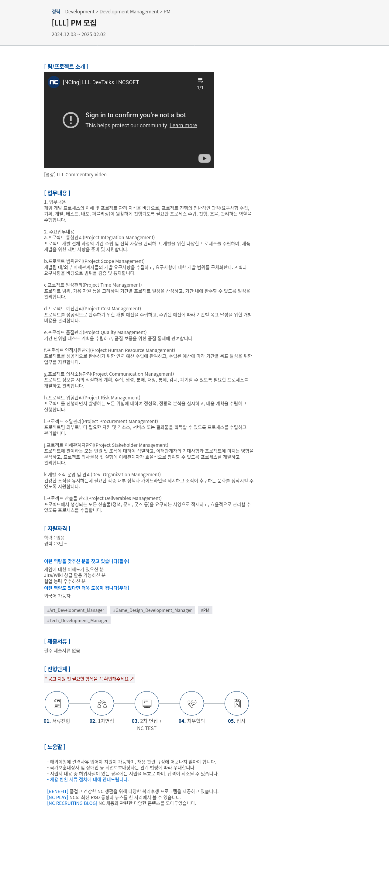 엔씨소프트 [LLL] PM 모집 채용공고
