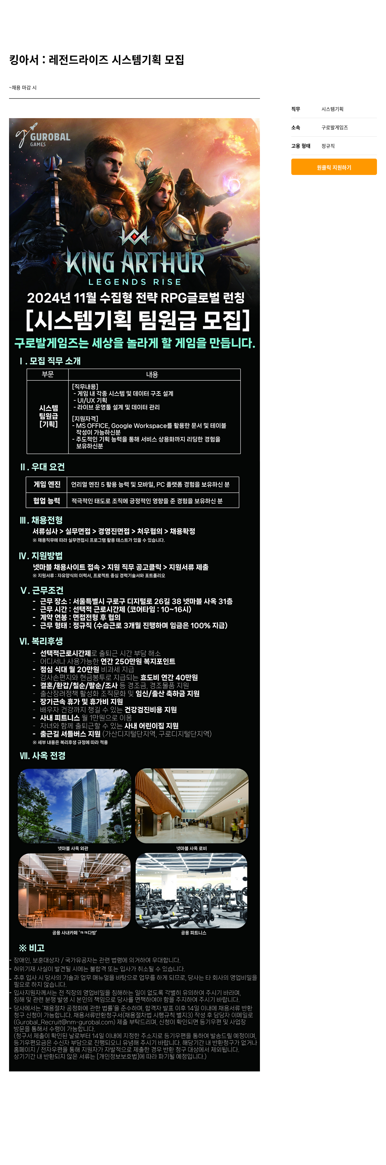 넷마블 킹 아서 : 레전드 라이즈 시스템 기획 모집 채용공고