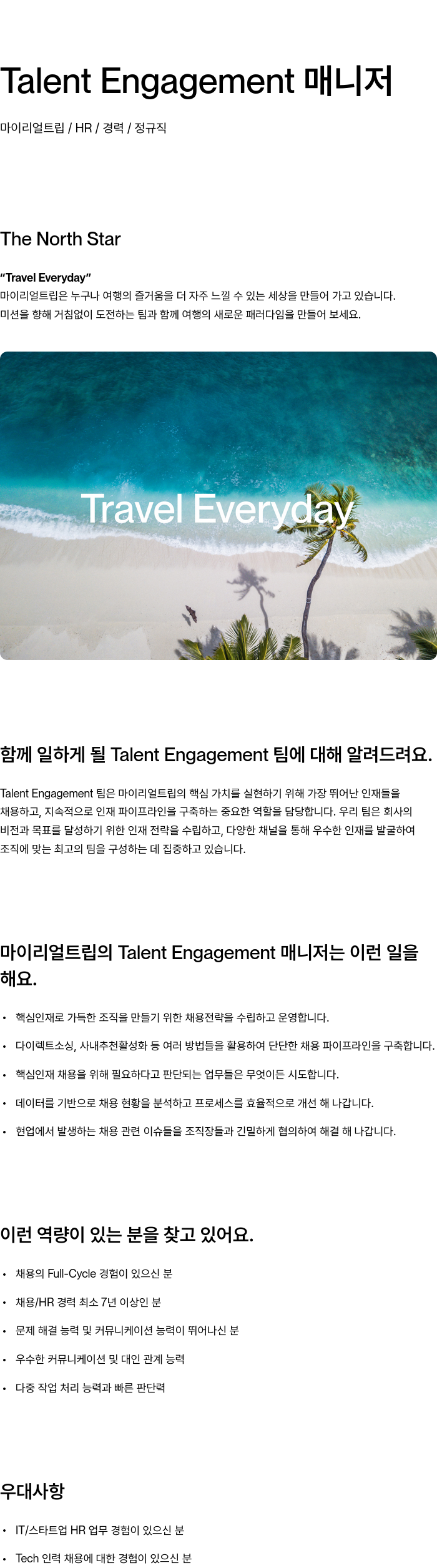 마이리얼트립 Talent Engagement 매니저 채용공고