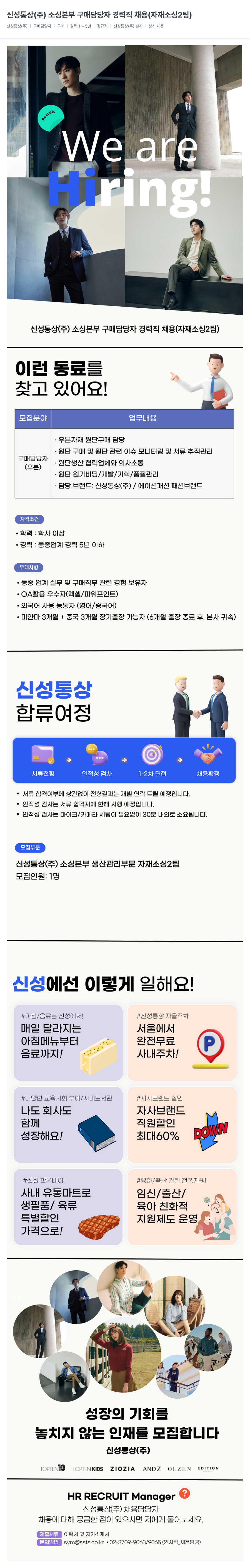 신성통상 신성통상(주) 소싱본부 구매 담당자 경력직 채용 (자재 소싱 2팀) 채용공고