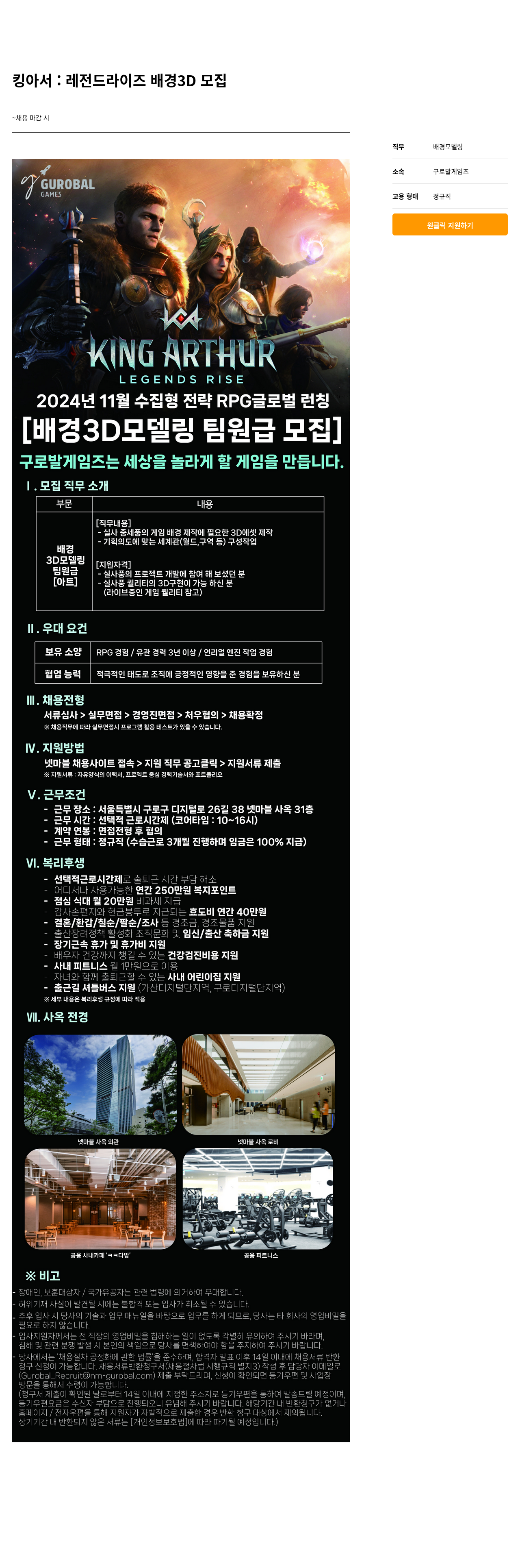 넷마블 킹 아서 : 레전드 라이즈 배경 3D 모집 채용공고