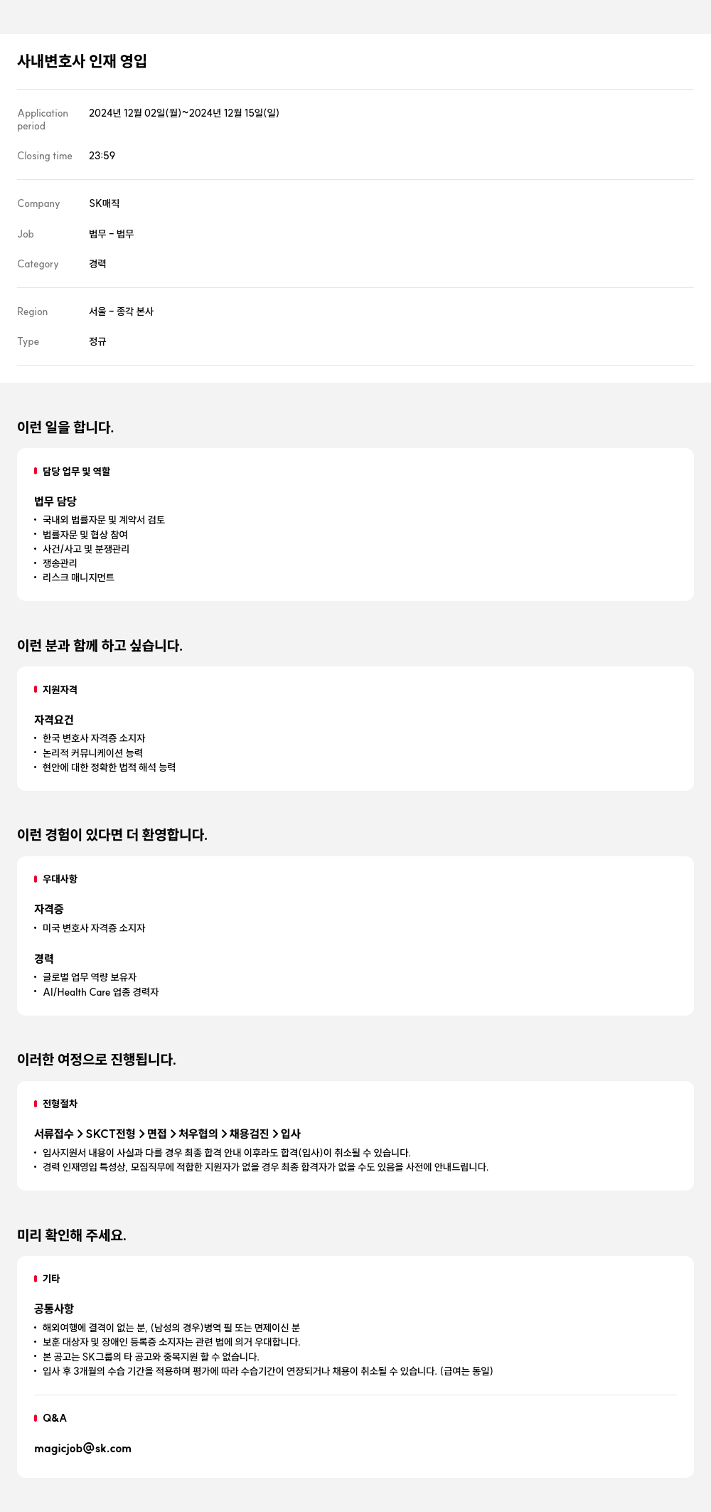 SK인텔릭스 사내 변호사 인재 영입 채용공고