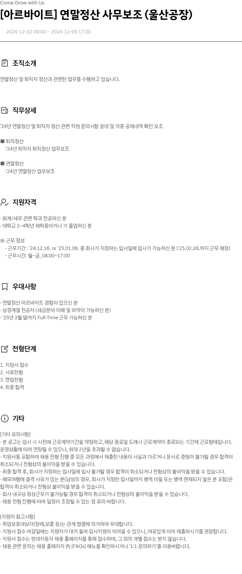 현대자동차 [아르바이트] 연말 정산 사무 보조 (울산 공장) 채용공고