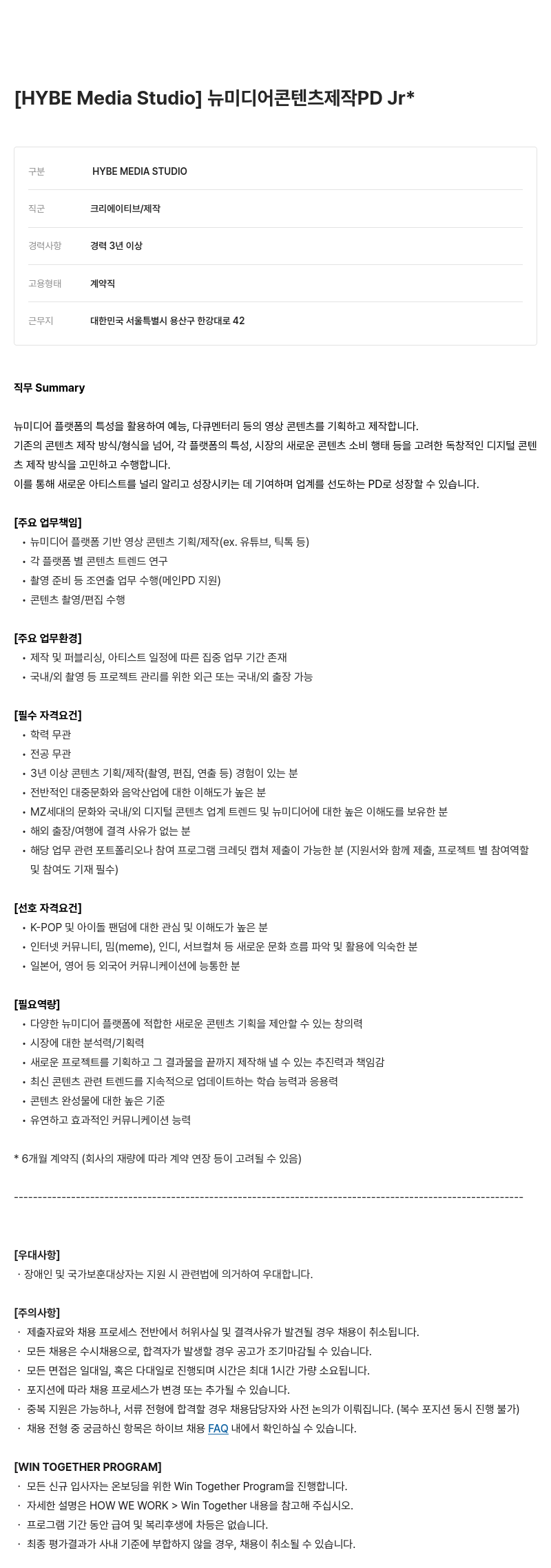 빅히트뮤직 Studio ] 뉴미디어 콘텐츠 제작 PD Jr 채용공고