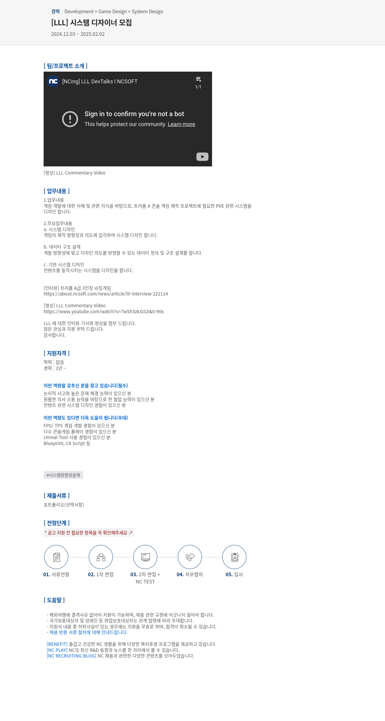 엔씨소프트 [LLL] 시스템 디자이너 모집 채용공고