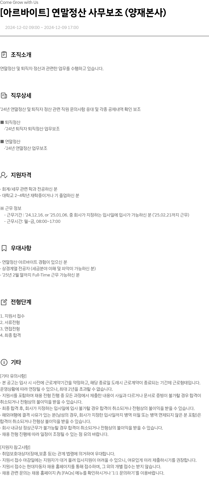 현대자동차 [아르바이트] 연말 정산 사무 보조 (양재 본사) 채용공고