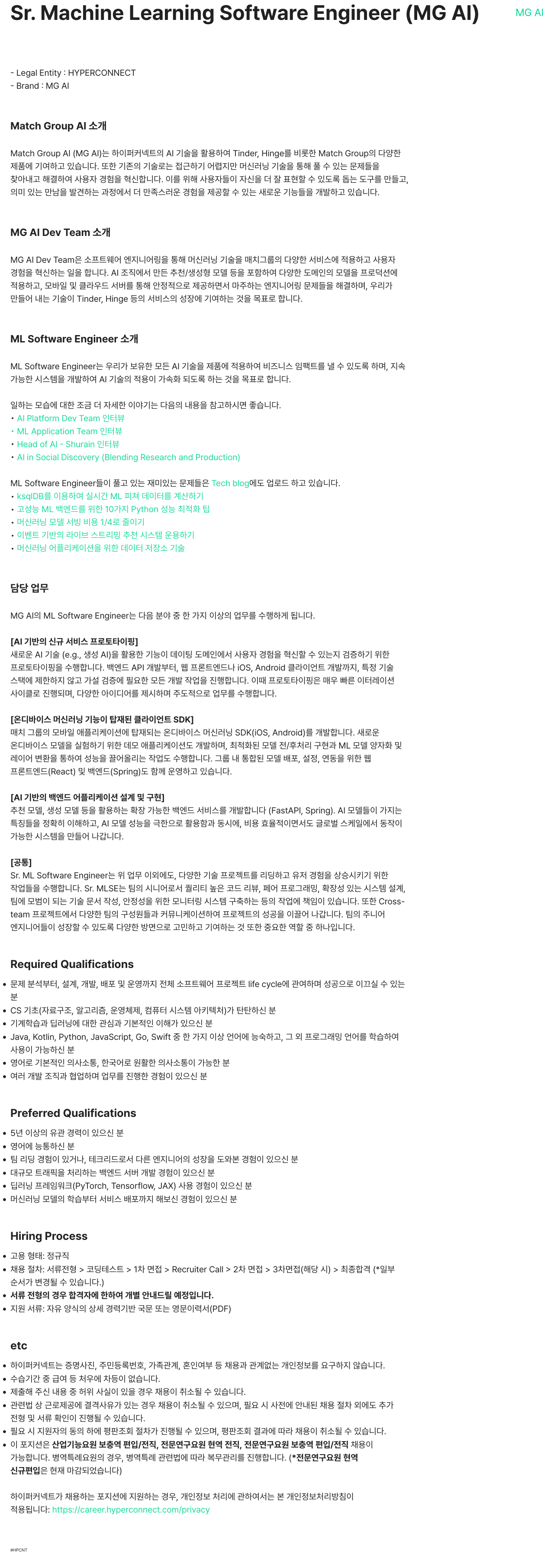 하이퍼커넥트 Sr. Machine Learning Software Engineer (MG AI) 채용공고