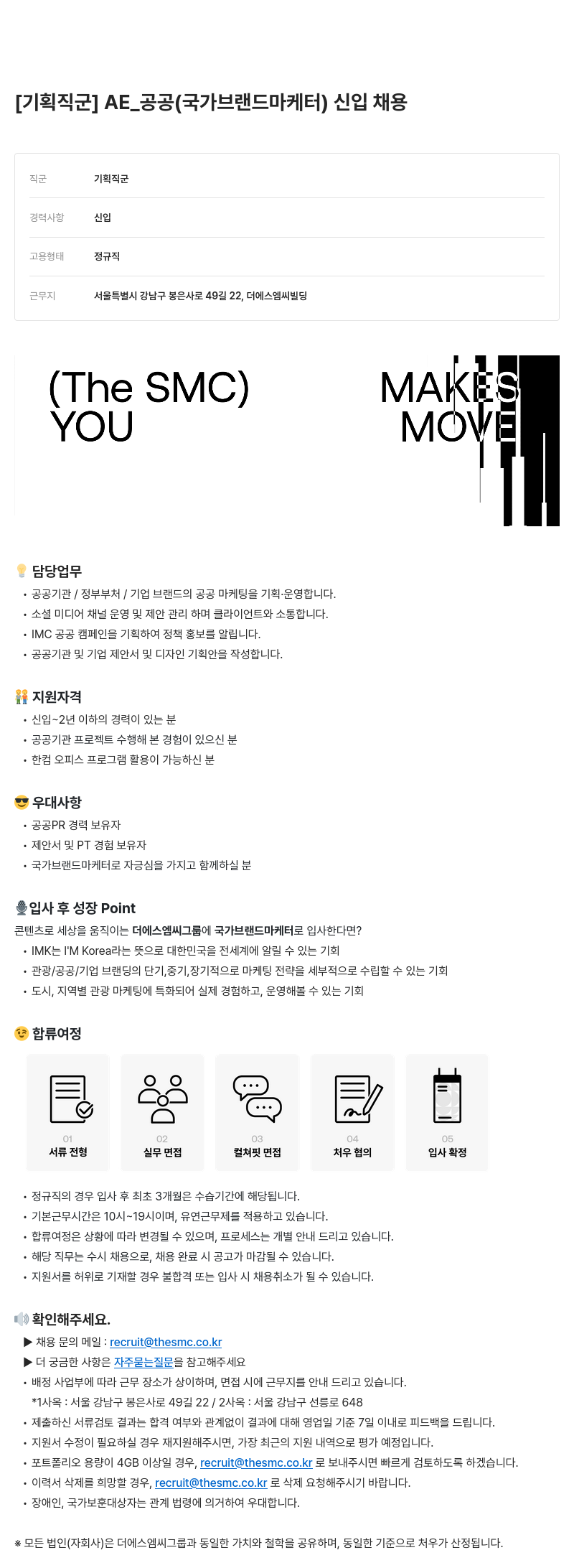 더에스엠씨그룹 [기획 직군] AE_공공(국가 브랜드 마케터) 신입 채용 채용공고