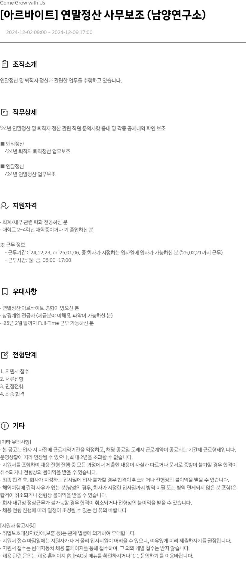 현대자동차 [아르바이트] 연말 정산 사무 보조 (남양 연구소) 채용공고