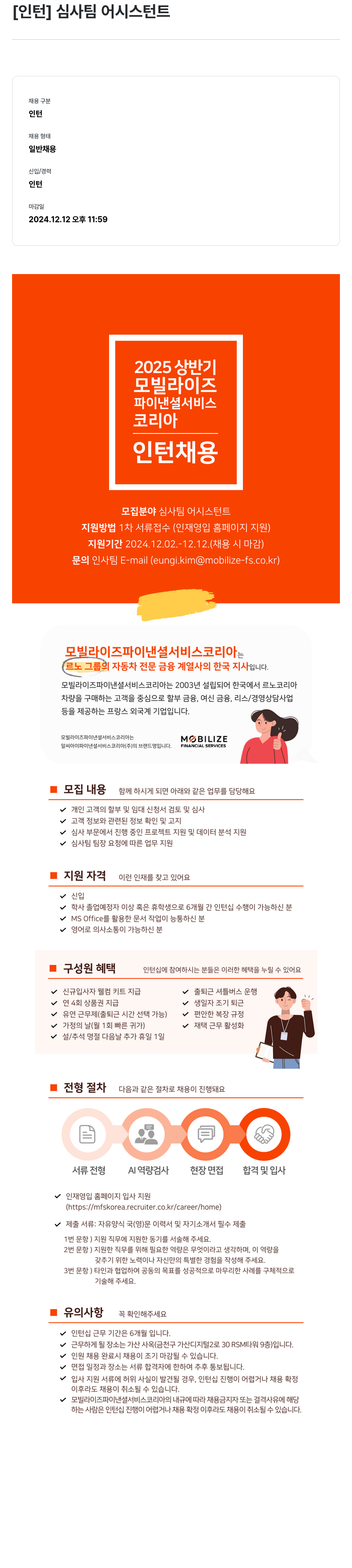 모빌라이즈파이낸셜서비스 [인턴] 심사 팀 어시스턴트 인턴 채용 채용공고