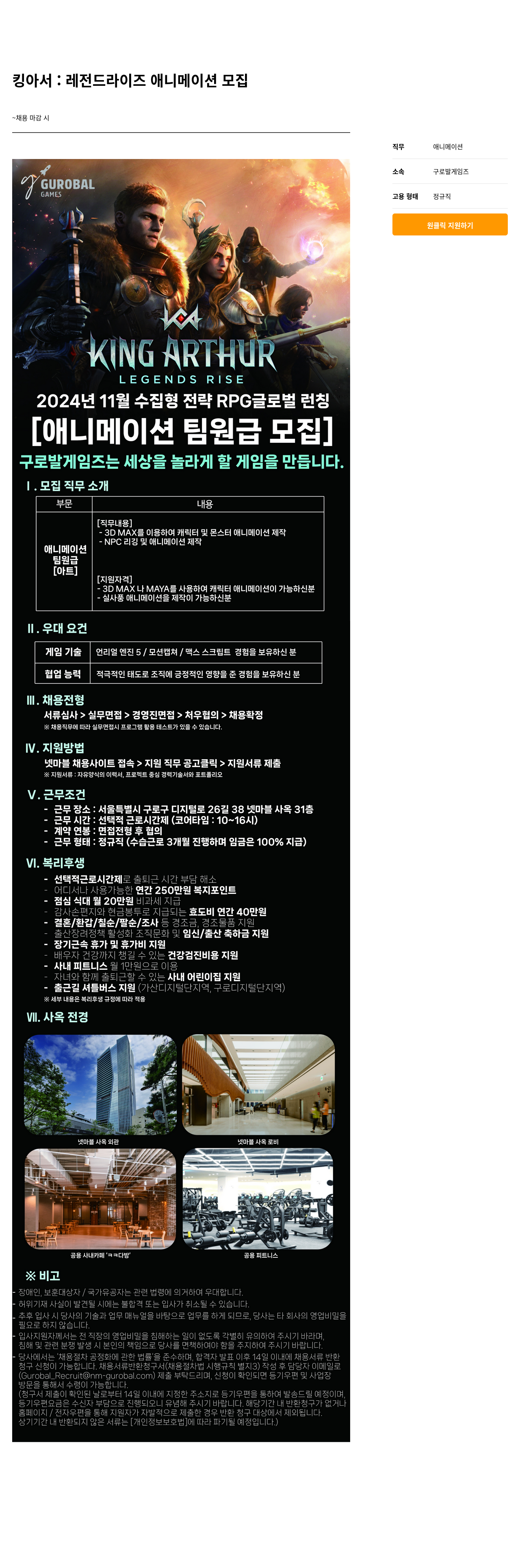 넷마블 킹 아서 : 레전드 라이즈 애니메이션 모집 채용공고
