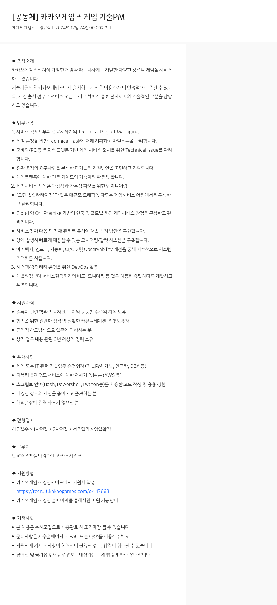 카카오게임즈 카카오 게임즈 게임 기술 PM 채용공고
