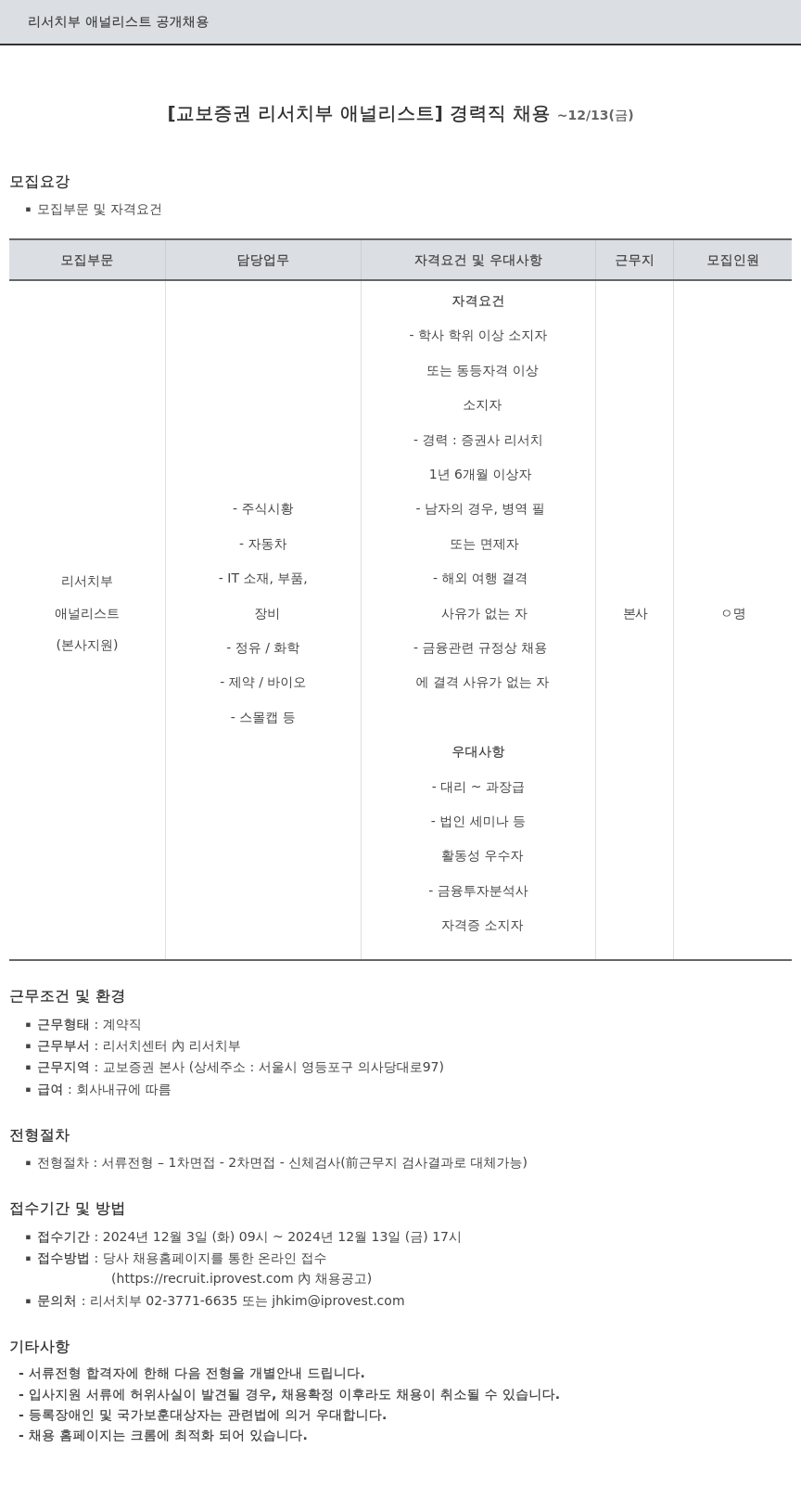 교보증권 리서치 부 애널리스트 공개 채용 채용공고