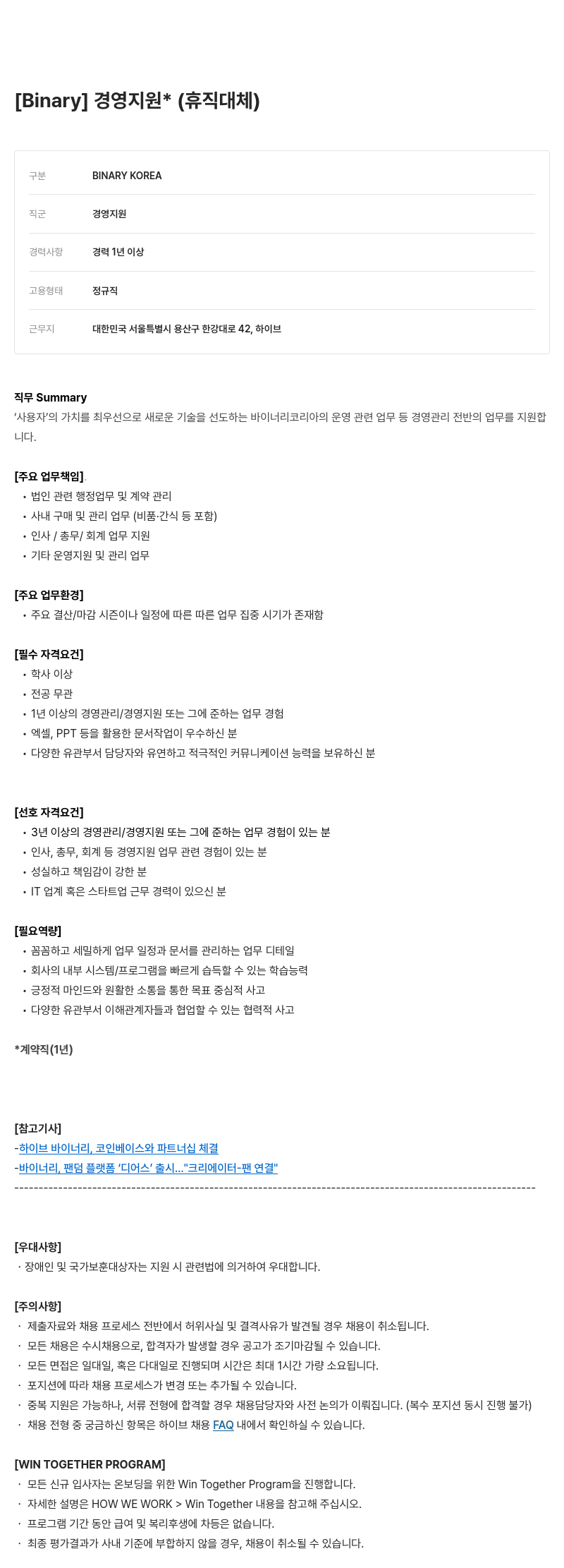 빅히트뮤직 경영 지원 (휴직 대체) 채용공고