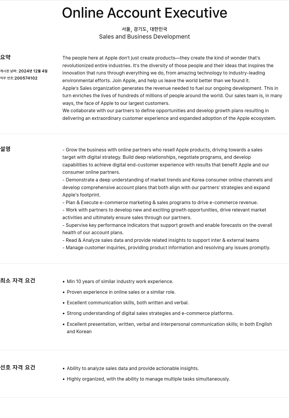 애플(Apple) Online Account Executive 채용공고