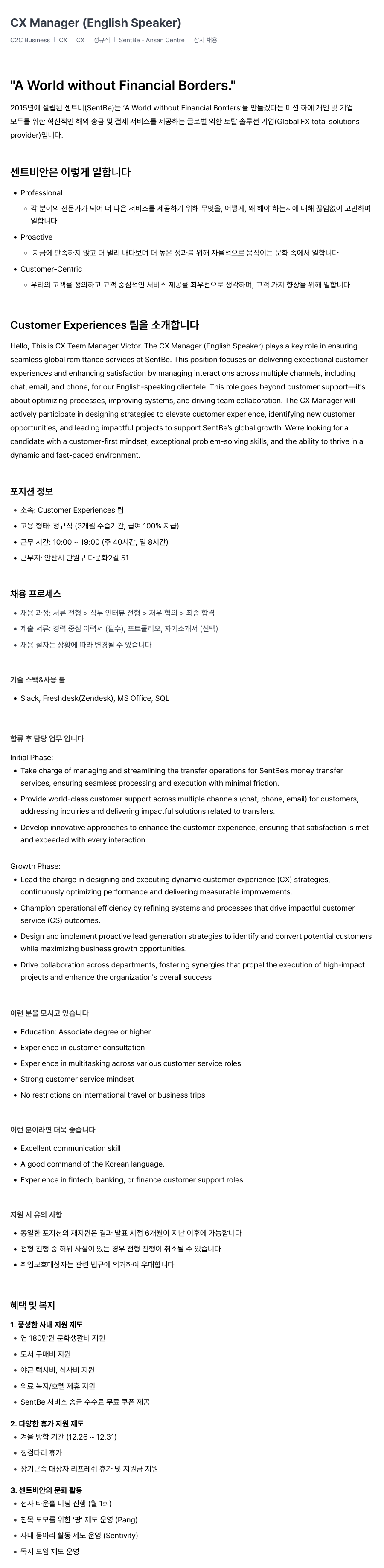 센트비 CX Manager (English Speaker) 채용공고