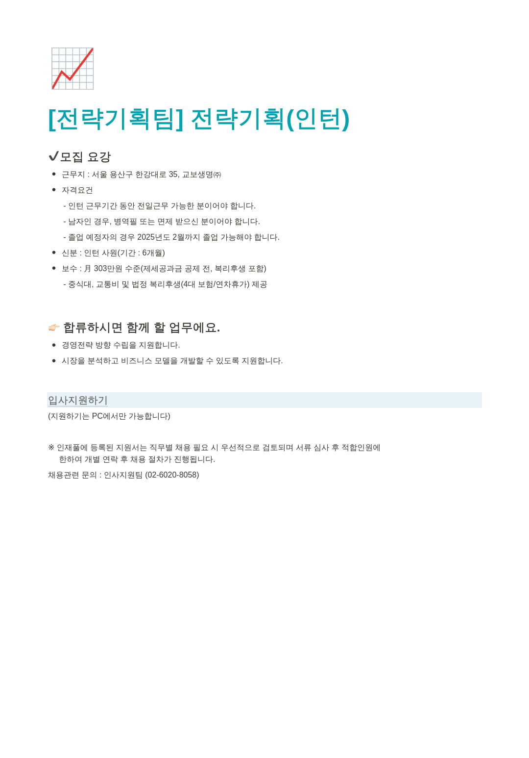 교보라이프플래닛 전략 기획팀 전략 기획 (인턴) 채용 채용공고