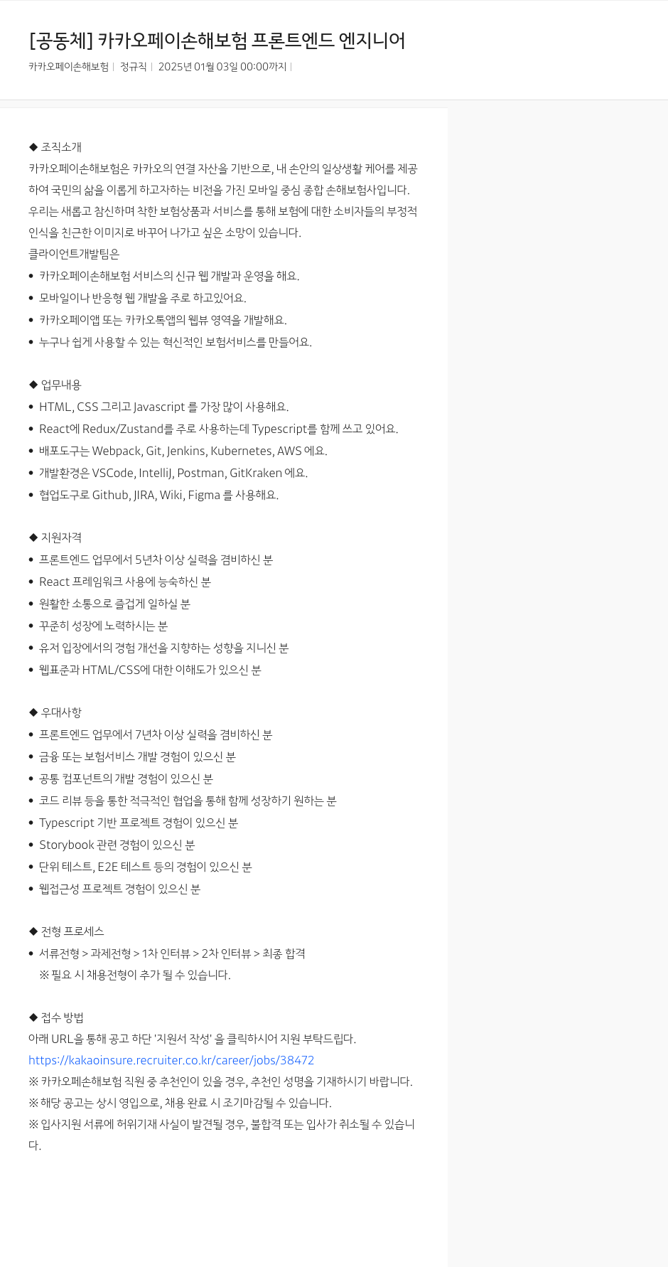 카카오페이손해보험 카카오페이손해보험 프론트엔드 엔지니어 채용 채용공고