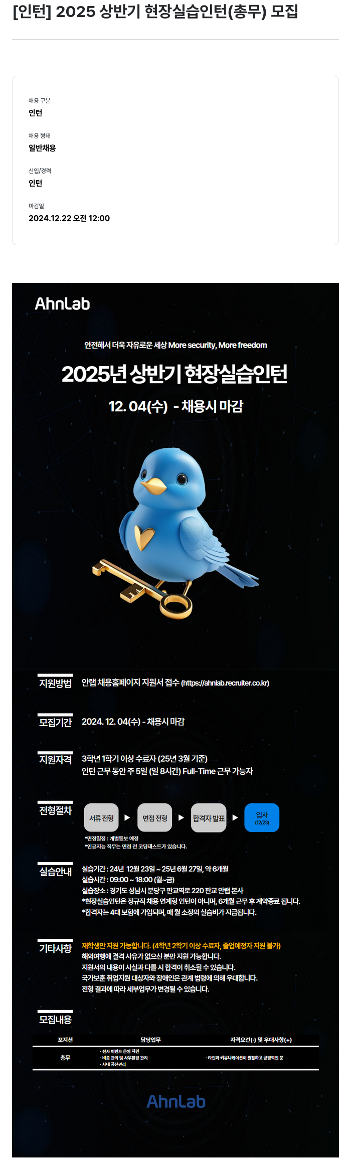 안랩 2025 상반기 현장 실습 인턴 (총무) 모집 채용공고