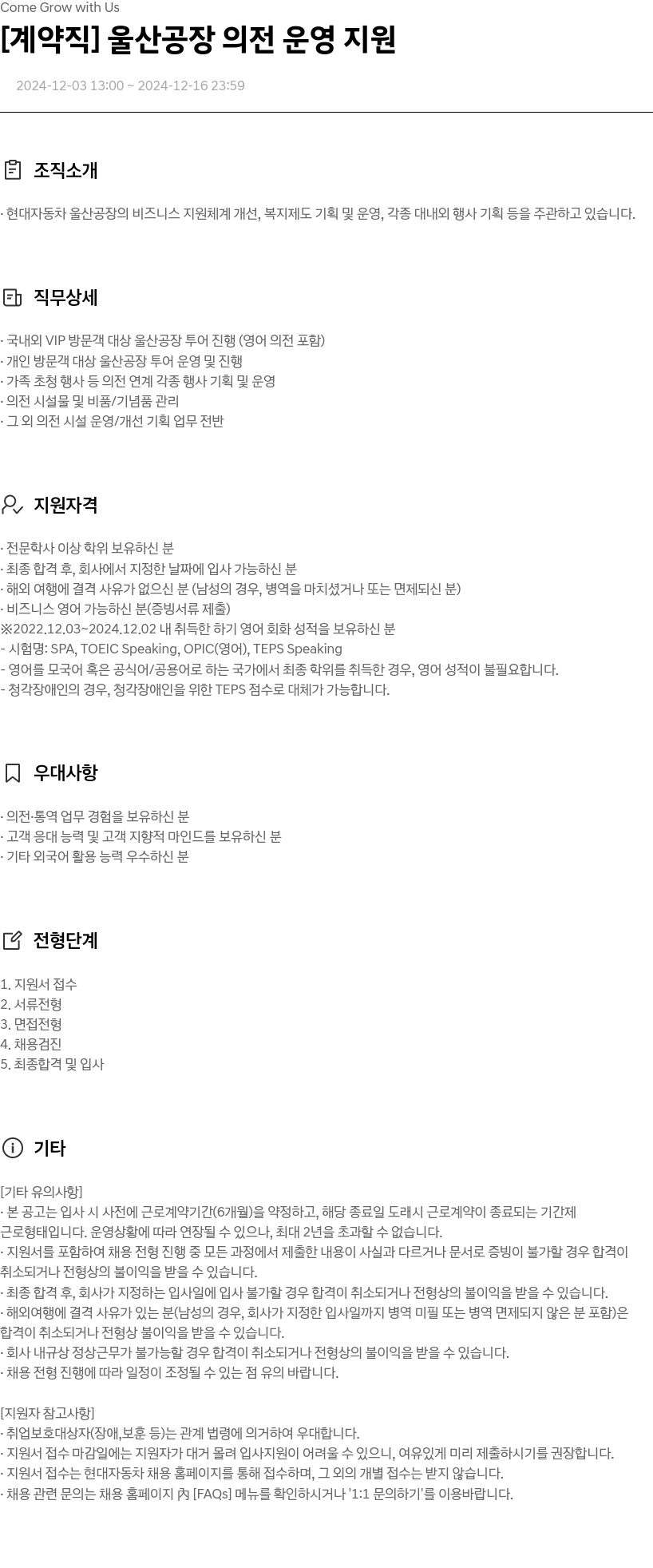 현대자동차 [계약직] 울산 공장 의전 운영 지원 채용공고