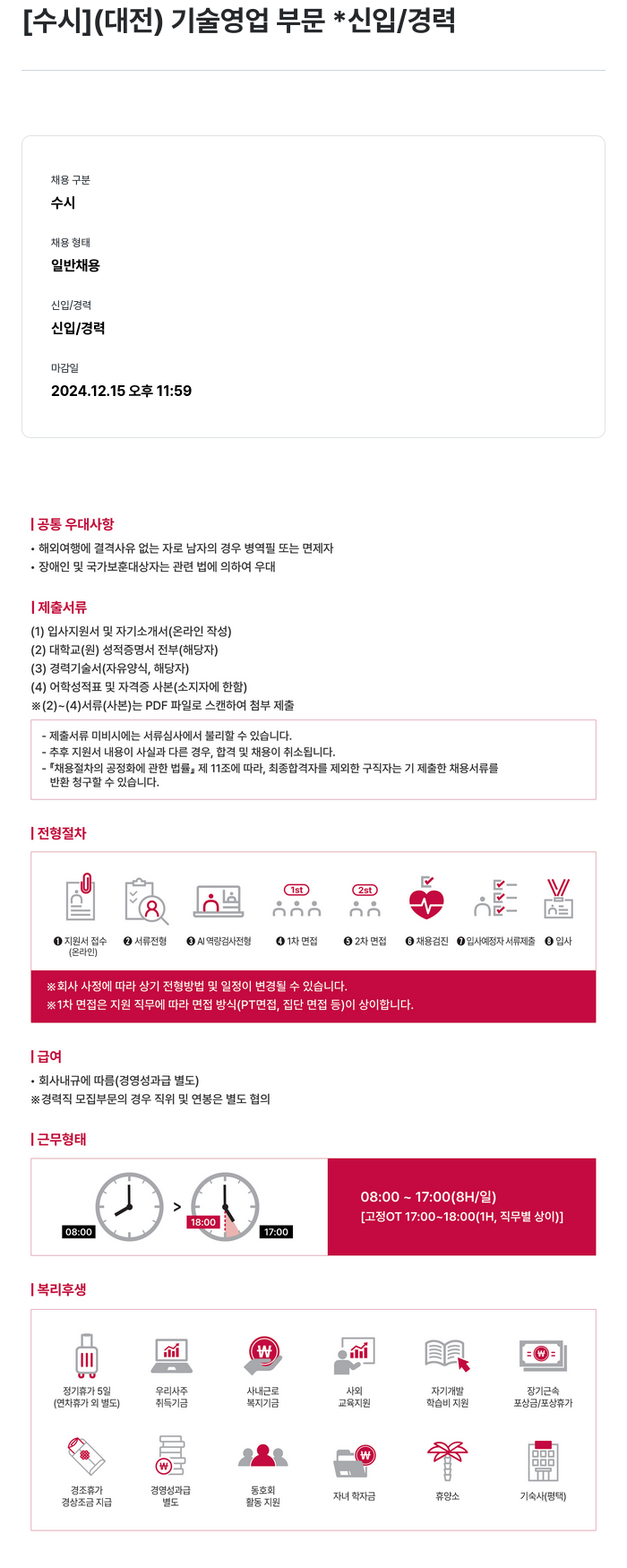 삼익티에이치케이 [수시] (대전) 기술 영업 부문 신입/경력 채용공고